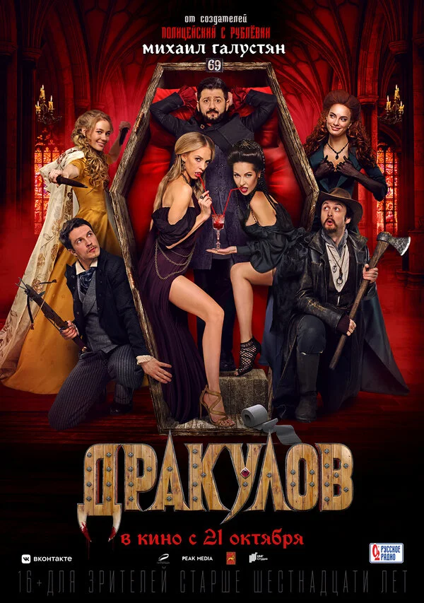 Смотреть Дракулов онлайн бесплатно в HD качестве на русском языке